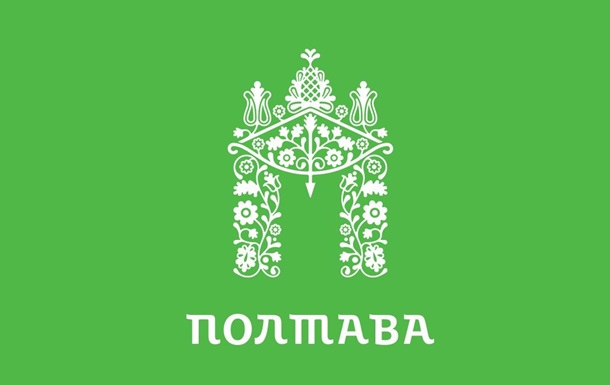 У Полтаві відмовилися від логотипа від студії Лебедєва