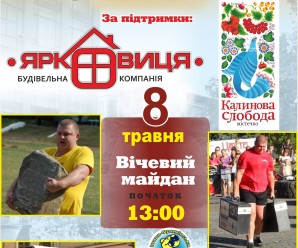В неділю, 8 травня, в Івано-Франківську відбудуться традиційні Богатирські ігри просто неба.