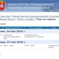На сайті кримського міністерства з’явився нецензурний надпис на адресу Путіна