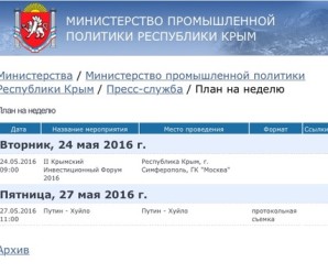 На сайті кримського міністерства з’явився нецензурний надпис на адресу Путіна