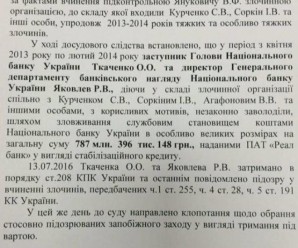 Військова прокуратура затримала екс-посадовців НБУ, що привласнили 800 млн у змові з Курченком