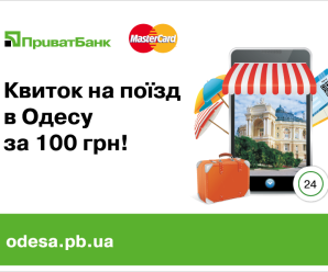Іванофранківці можуть їздити в Одесу за 100 гривень