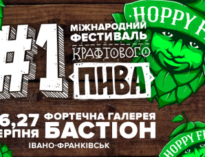 Наступного тижня в Івано-Франківську пройде перший фестиваль крафтового пива