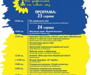 Івано-Франківськ готується святкувати 25-ту річницю незалежності (програма)