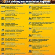 Як Франківськ святкуватиме 25 річницю Незалежності України. Програма