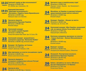 Як Франківськ святкуватиме 25 річницю Незалежності України. Програма