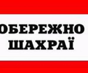 Прикарпатців ошукали на сайті “ОЛХ” та ВКонтакті