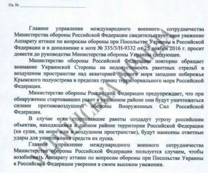 Документ з погрозами російського Міноборони з’явився в ЗМІ