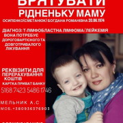 На Івано-Франківщині просять врятувати маму трьох дітей