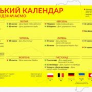 Без 8 березня та 9 травня: представлено проект календаря нових вихідних в Україні (інфографіка)