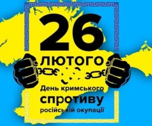 День спротиву окупації Криму. Крим – це Україна!