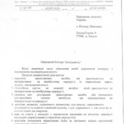 869 аркушів. Нардеп Шевченко отримав відповідь від міського голови Калуша. ДОКУМЕНТ