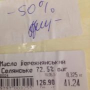 Щоб добро не пропадало: як на Прикарпатті продають зіпсовані продукти. ФОТО