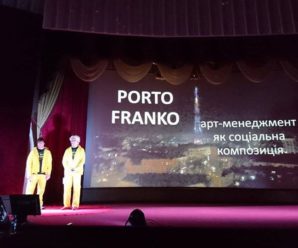 TEDx Івано-Франківськ: Творці фестивалю «Porto Franko» розповіли про його створення і цінність (фото+відео)