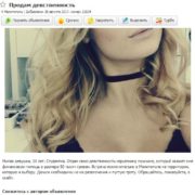 18-річна студентка продає цноту за 50 тис. гривень: «Краще так, ніж на п’яній вечірці!»