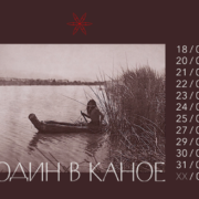 Концерт у Франківську: Гурт “Один в каное” їде в тур Україною наше місто в списку