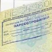 “За 40 хвилин”: В Україні змінють правила прописки. Дізнайтесь, як все відбуватиметься