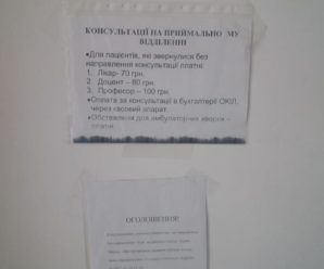 У одній з Івано-Франківських лікарень пацієнти змушені платити за консультації лікарів