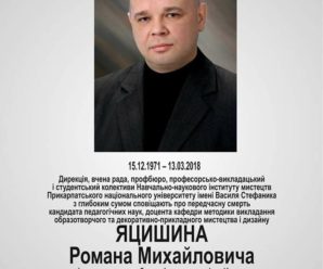 Раптово помер 48-річний викладач ПНУ Роман Яцишин