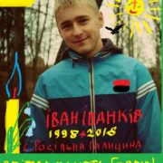 20-річний боєць з Прикарпаття Іван Іванків загинув на Сході