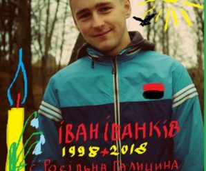 20-річний боєць з Прикарпаття Іван Іванків загинув на Сході