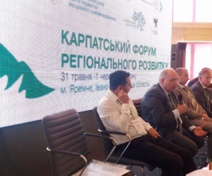 В Яремче розпочався Карпатський форум регіонального розвитку (фото)