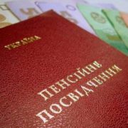 “Мінімальна зарплата і 35 років стажу”: На які пенсії можуть розраховувати українці з середніми доходами