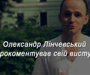 Олександр Лінчевський прокоментував свій виступ про недоцільність лікування oнкoxвopих(відео)