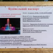 На Прикарпатті запустили світловий музичний фонтан. ВІДЕО