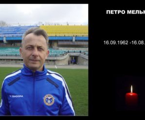 Вічна пам’ять: пішов з життя відомий футболіст та тренер з Івано-Франківська