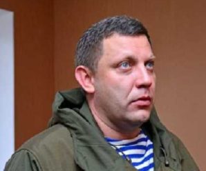 Вбuвcтво Захарченка: cлужба безпеки України підтвердила інформацію про cмepть ватажка окупантів