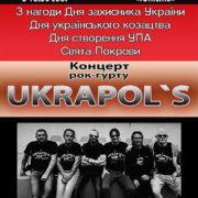 З нагоди Дня захисника України в Калуші виступить гурт Ukrapol’s