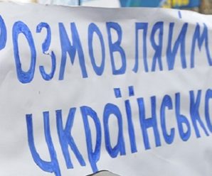 Тепер лише українською: які новації та як працюватиме мовний закон