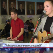 Івано-Франківські школярі переспівали хіти “Скрябіна” (відео)