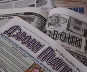 Калуська міськрада закриває газету “Дзвони Підгір’я”, працівників розрахують