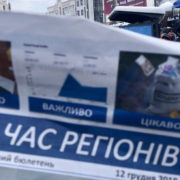 У Франківську почали роздавати газету кривавої “Партії регіонів”