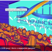Нагороди та багатомільйонні прибутки: все про рекорди українського кіно у 2018 році