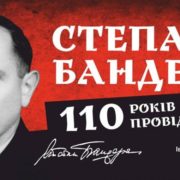 Як батьківщина Бандери відзначить 110-річчя з дня народження Провідника ОУН. ПРОГРАМА