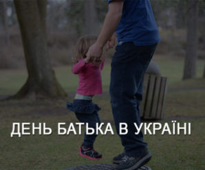В Україні хочуть зробити офіційним святом День батька: названа дата святкування