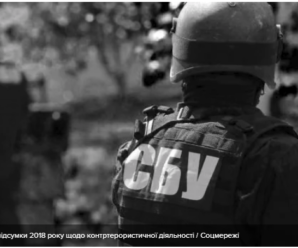 Терористична загроза в Україні: що зробила СБУ, аби в Україні у 2018 році було спокійно