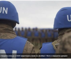 ОБСЄ зробила Україні цікаву пропозицію щодо миротворців на Донбасі
