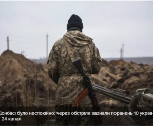 На Донбасі ворог обстріляв українські позиції: багато поранених