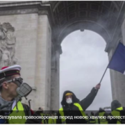 Франція готується до нової хвилі протестів: мобілізовано понад 80 тисяч правоохоронців