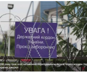 Трьом особам, які незаконно переправляли людей з Росії в Україну, оголосили про підозру