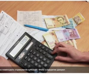 В Україні суттєво поменшало отримувачів субсидій