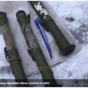 На Луганщині чоловік намагався продати три протитанкових гранатомети