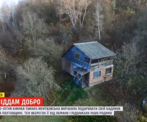 Благодійниця з Києва подарує будинок родині переселенців на Прикарпатті