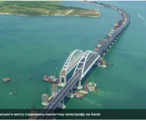 Обвалення Кримського мосту може спричинити катастрофу, – Тука