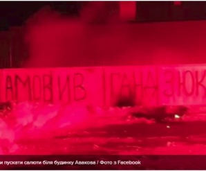 Будинок Авакова обстріляли салютами після затримання активістів у Києві: фото, відео