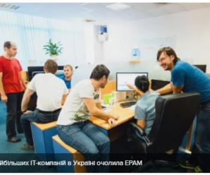 Рейтинг найбільших IT-компаній в Україні: приріст фахівців б’є рекорди